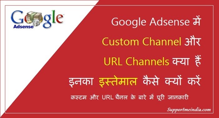 Google AdSense custom and URL channels