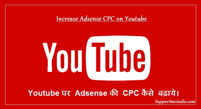 How to increase AdSense CPC on YouTube