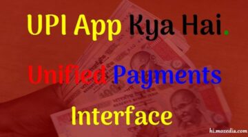 UPI App Kya Hai Isse Paise Kaise Send Kare