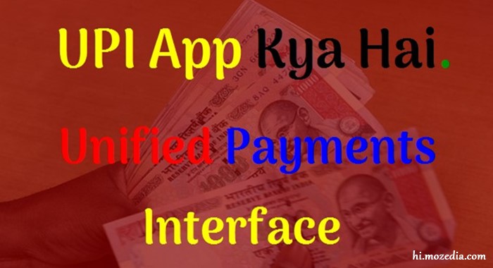 UPI App Kya Hai Isse Paise Kaise Send Kare