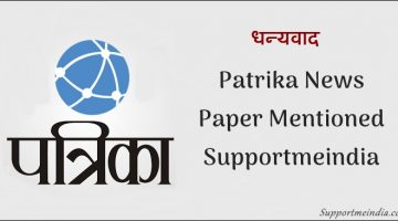 Indore patrika mention Supportmeindia