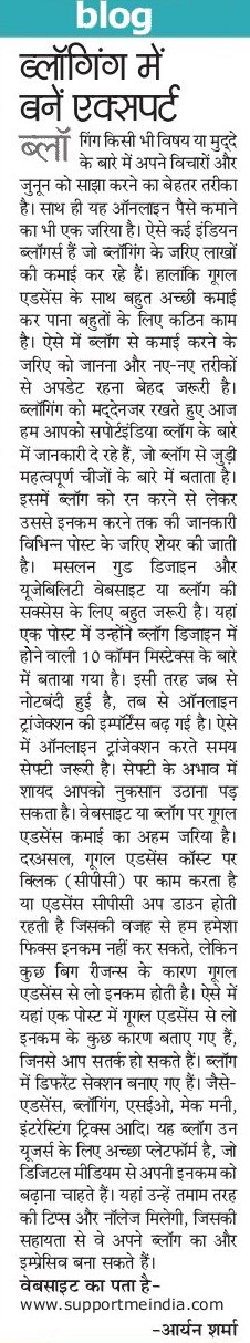 Indore patrika mention Supportmeindia blog