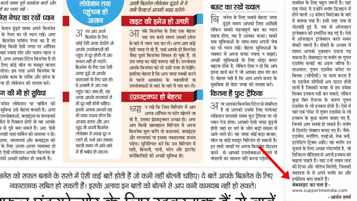 Indore patrika mention Supportmeindia.com