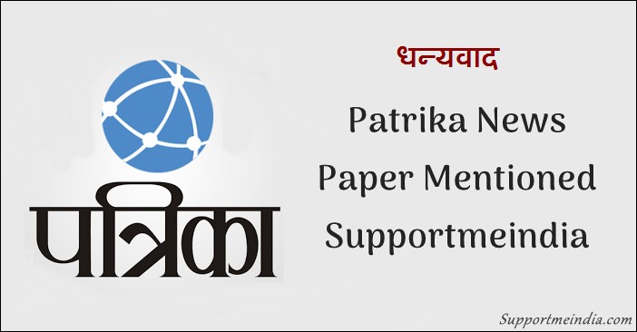 Indore patrika mention Supportmeindia