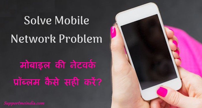 Solve Mobile phone network problem Solve Mobile phone network problem