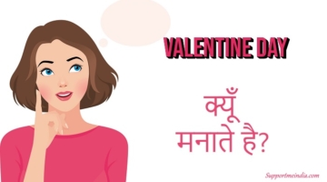 Valentine Day Kyu Manate Hai