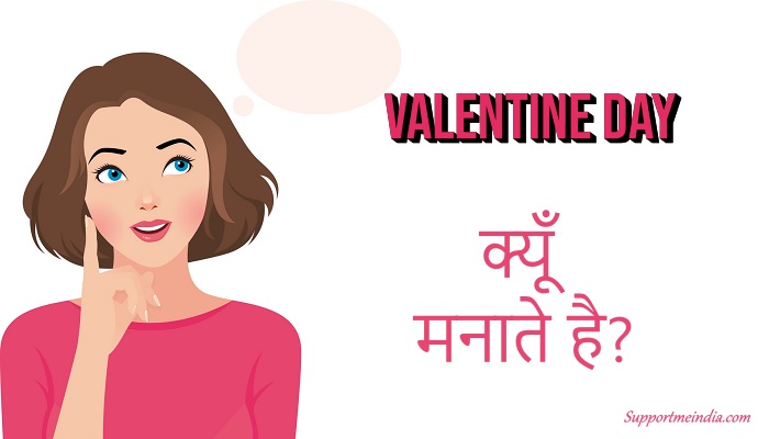 Valentine Day Kyu Manate Hai