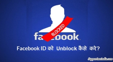 Facebook Account Unblock Kaise Kare