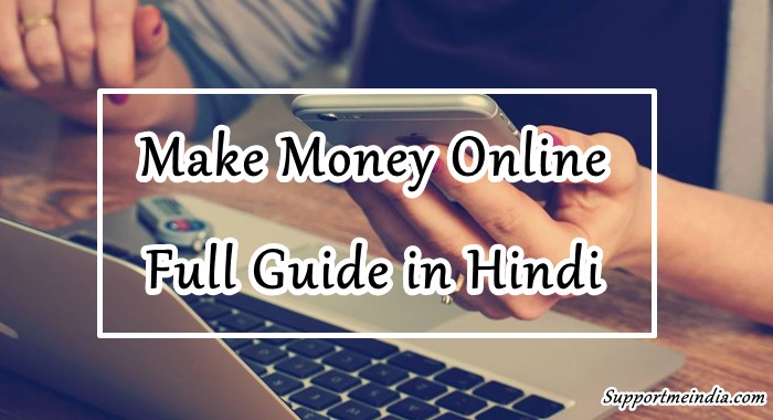 Online Internet Se Paise Kaise Kamaye Ki puri Jankari Hindi Me