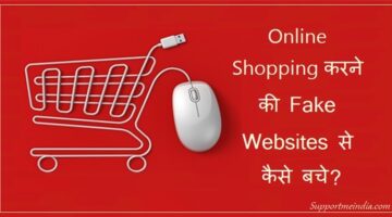 online-shoping-karne-ki-fake-websites-se-kaise-bache