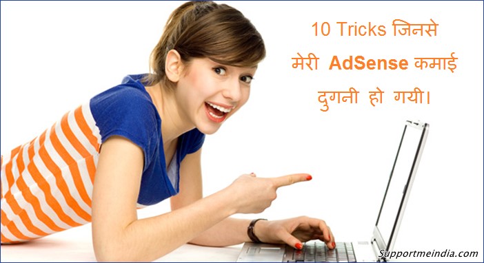 10 Trciks Jinse Meri Adsense Earning Duable Ho Gayi