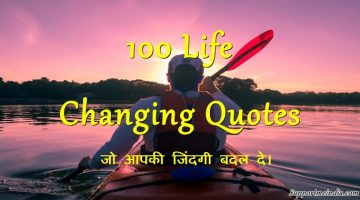 100 Life Changing Quotes in Hindi