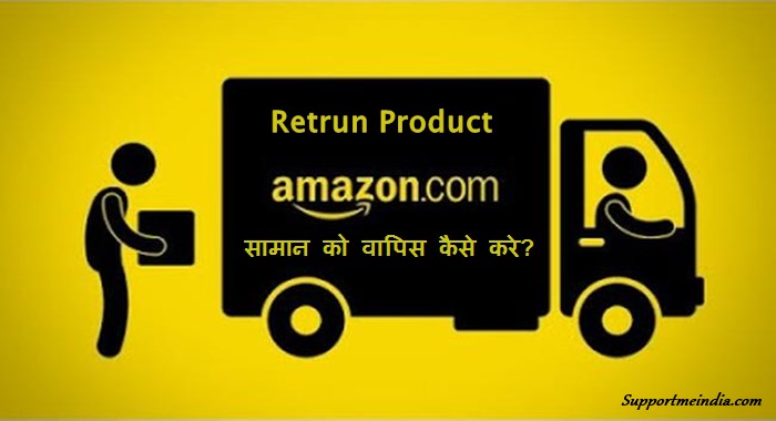 Amazon Product Return Kaise Kare