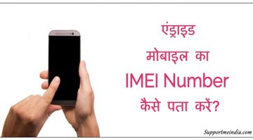 Android Mobile IMEI Number Kaise Pata lagaye