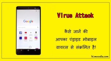 Android Phone Me Virus Ka Pata Kaise Lagaye