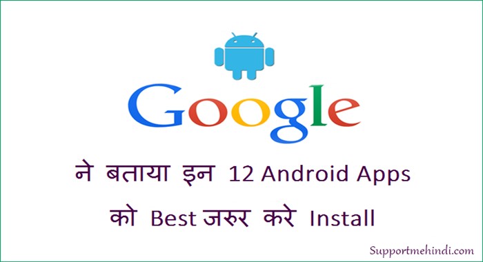 Google Ne 12 Android Apps Bataye Best Install Kare Abhi