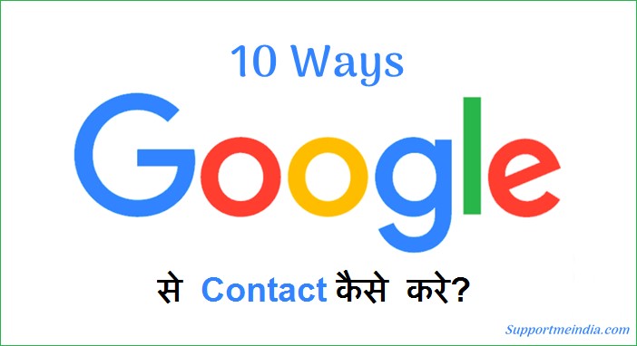 Google se contact kaise kare