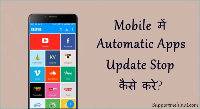 Mobile Me Automatic Apps Update Ko Stop Kaise Kare