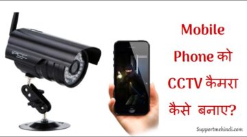 Mobile-Phone-Ko-CCTV-Camera-Kaise-Banaye