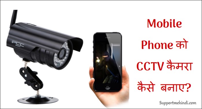 Mobile-Phone-Ko-CCTV-Camera-Kaise-Banaye