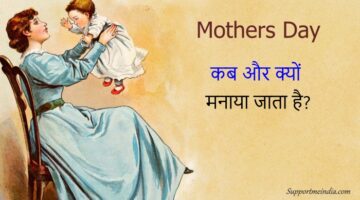 When and why is Mother's Day celebrated in hindi