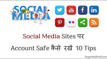 Social Media Sites Par Account Safe Kaise Rakhe