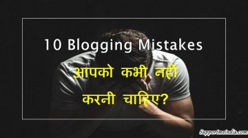 Top 10 Blogging Mistakes