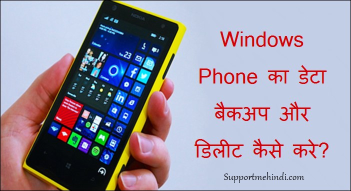 Windows Phone Ka Data Backup Or Delete Kaise Kare