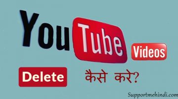 YouTube Video Delete Kaise Kare Full Guide