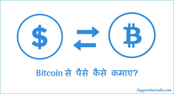 Bitcoin K!   ya Hai Or Bitcoin Se Paise Kaise Kamaye - 