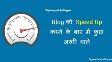 Blog Ko Speed Up Karne Ki Jaruri Tips