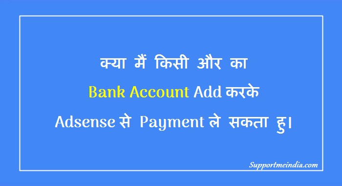 Adsense me kisi or ka bank account add karke payment kaise le