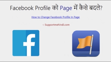 Facebook Profile Ko Facebook Page Me Kaise Badle