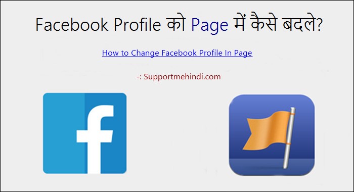 Facebook Profile Ko Facebook Page Me Kaise Badle