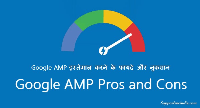 Google AMP Use Karne Ke Fayde or Nuksan