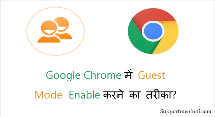 Google Chrome Me Guest Mode Activate Enable Kaise Kare