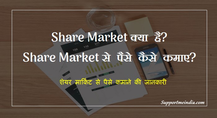 Share Market Kya Hai