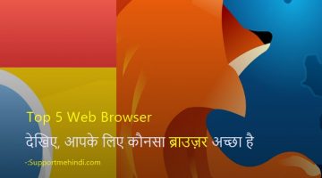 Top 5 Web Browser Aapke Liye Konsa Achha Hai
