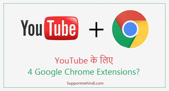 YouTube Ke Liye 4 Google Chrome Extensions