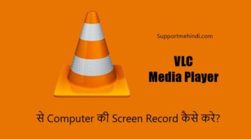 VLC Media Player Se Computer Ki Screen Record Kaise Kare