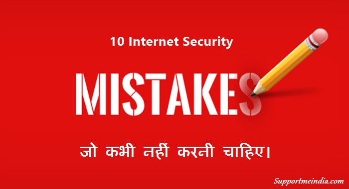 10 Internet Security Mistakes