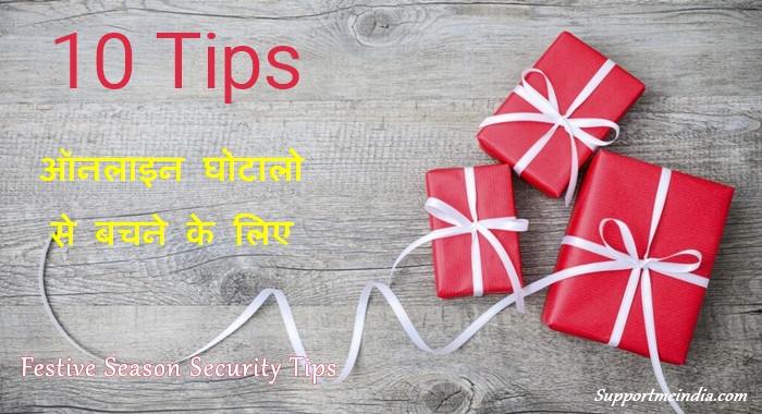 Festive Season Me Online Scams Se Bachne Ki 10 Tips