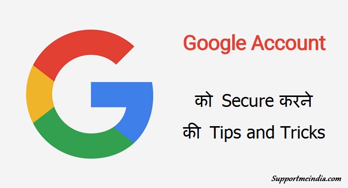 Google Account Ko Secure Karne Ki Tips and Tricks