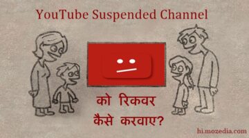 YouTube Suspended Channel Ko Recover Kaise Karvaye