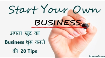 Business Starting tips in Hindi