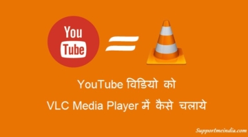 Watch YouTube Video on VLC Media Player