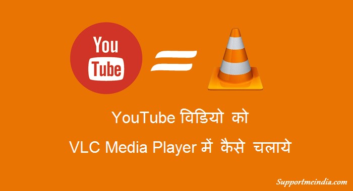 Watch YouTube Video on VLC Media Player