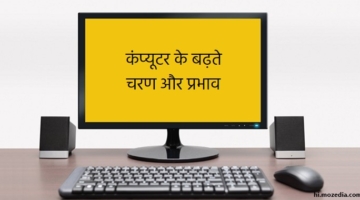 Computer पर निबंध