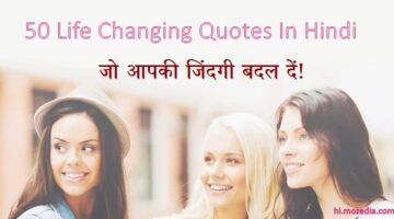 50 Life Changing Quotes In Hindi