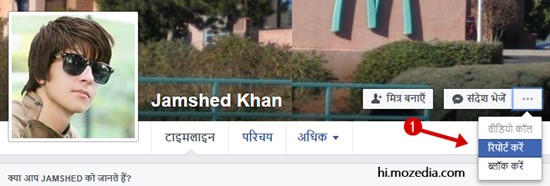 Fake Facebook Account की रिपोर्ट कैसे करें